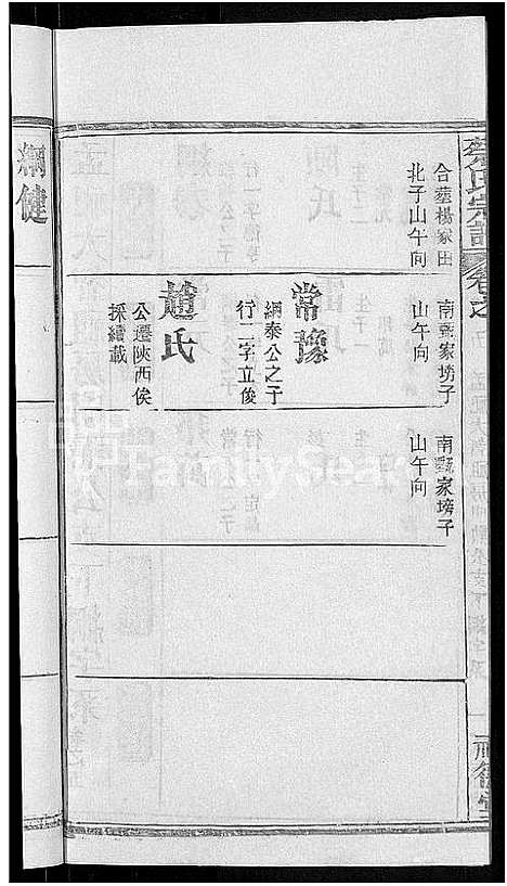 [蔡]蔡氏宗谱_19卷首2卷 (湖北) 蔡氏家谱_十九.pdf