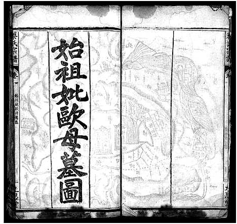 [蔡]蔡氏宗谱_12卷-Cai Shi (湖北) 蔡氏家谱_一.pdf