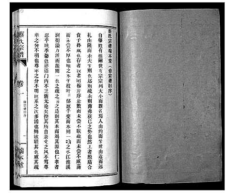 [蔡]蔡氏宗谱_22卷 (湖北) 蔡氏家谱_一.pdf