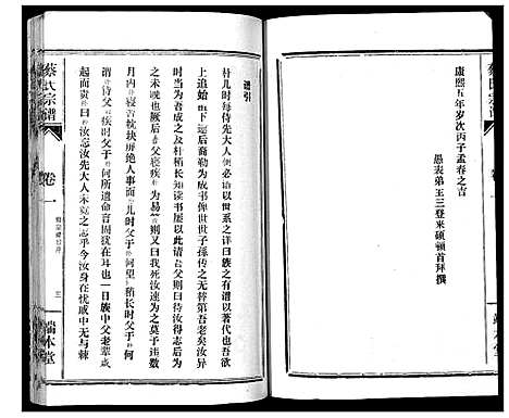 [蔡]蔡氏宗谱_22卷 (湖北) 蔡氏家谱_一.pdf