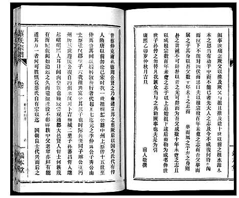 [蔡]蔡氏宗谱_22卷 (湖北) 蔡氏家谱_一.pdf