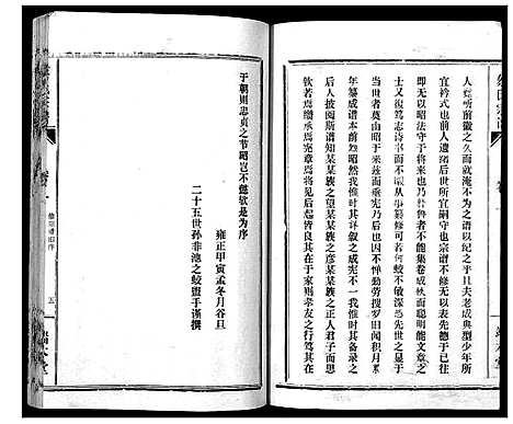 [蔡]蔡氏宗谱_22卷 (湖北) 蔡氏家谱_一.pdf