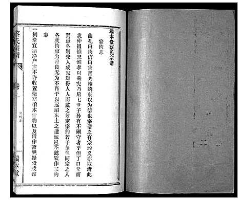 [蔡]蔡氏宗谱_22卷 (湖北) 蔡氏家谱_二.pdf