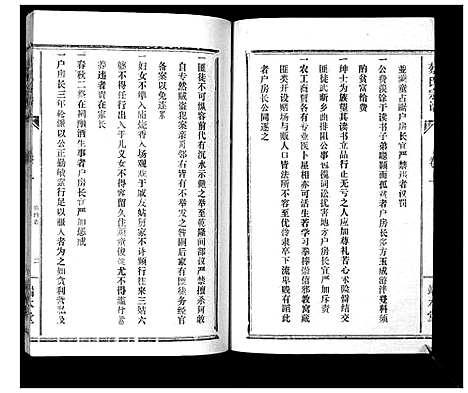 [蔡]蔡氏宗谱_22卷 (湖北) 蔡氏家谱_二.pdf