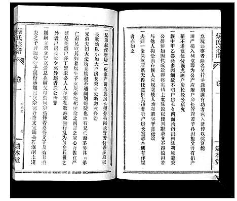 [蔡]蔡氏宗谱_22卷 (湖北) 蔡氏家谱_二.pdf