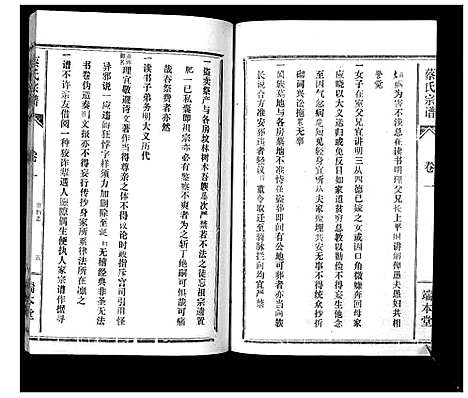 [蔡]蔡氏宗谱_22卷 (湖北) 蔡氏家谱_二.pdf