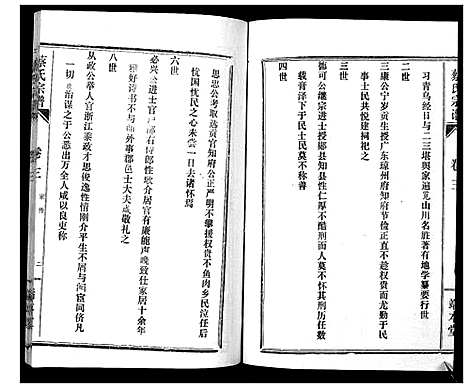 [蔡]蔡氏宗谱_22卷 (湖北) 蔡氏家谱_三.pdf