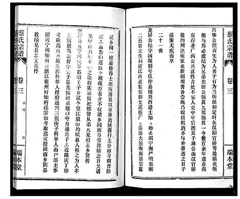 [蔡]蔡氏宗谱_22卷 (湖北) 蔡氏家谱_三.pdf