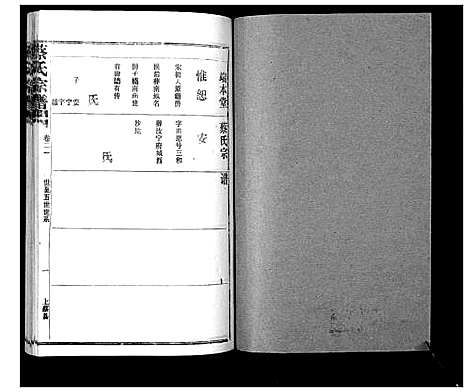 [蔡]蔡氏宗谱_22卷 (湖北) 蔡氏家谱_四.pdf