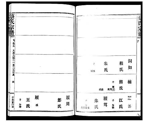 [蔡]蔡氏宗谱_22卷 (湖北) 蔡氏家谱_五.pdf