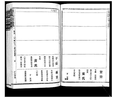 [蔡]蔡氏宗谱_22卷 (湖北) 蔡氏家谱_十五.pdf