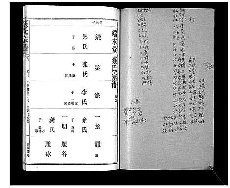 [蔡]蔡氏宗谱_22卷 (湖北) 蔡氏家谱_十七.pdf