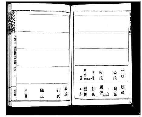 [蔡]蔡氏宗谱_22卷 (湖北) 蔡氏家谱_二十二.pdf