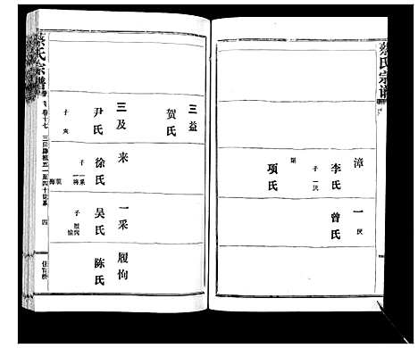 [蔡]蔡氏宗谱_22卷 (湖北) 蔡氏家谱_二十二.pdf