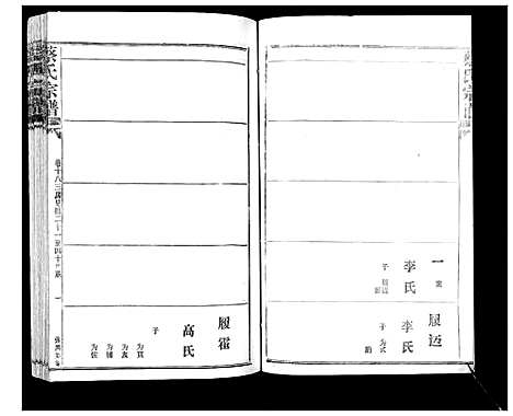 [蔡]蔡氏宗谱_22卷 (湖北) 蔡氏家谱_二十三.pdf