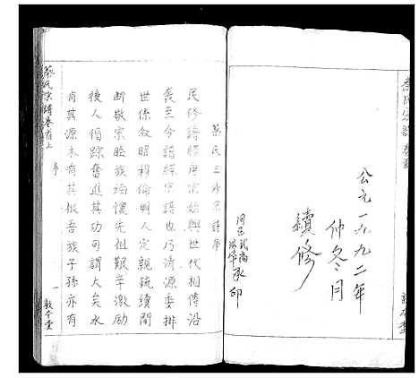 [蔡]蔡氏宗谱_7卷首2卷 (湖北) 蔡氏家谱_一.pdf