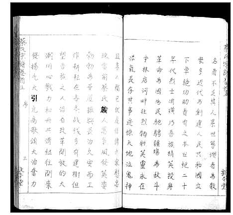 [蔡]蔡氏宗谱_7卷首2卷 (湖北) 蔡氏家谱_一.pdf