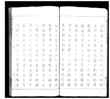 [蔡]蔡氏宗谱_7卷首2卷 (湖北) 蔡氏家谱_一.pdf