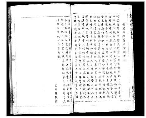 [蔡]蔡氏宗谱_7卷首2卷 (湖北) 蔡氏家谱_二.pdf