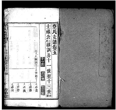 [蔡]蔡氏支谱_11卷首3卷-蔡氏支谱 (湖北) 蔡氏支谱_八.pdf