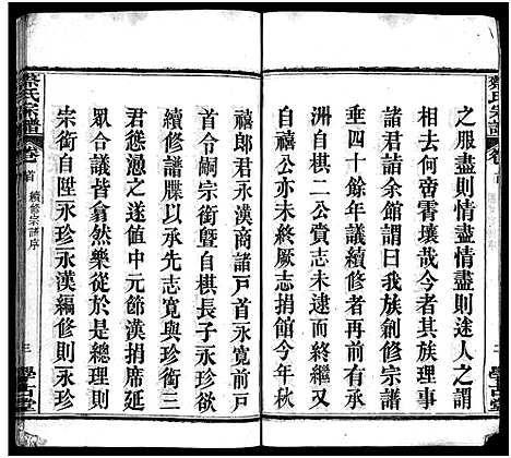 [蔡]蔡氏宗谱_6卷首1卷-蔡氏续修宗谱_Cai Shi (湖北) 蔡氏家谱_一.pdf