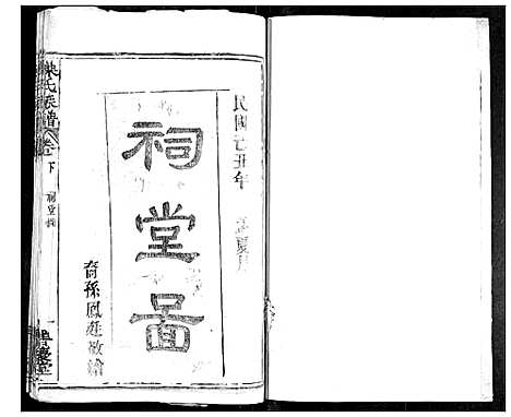 [操]操氏族谱 (湖北) 操氏家谱_三.pdf