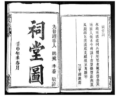 [操]操氏族谱 (湖北) 操氏家谱_三.pdf