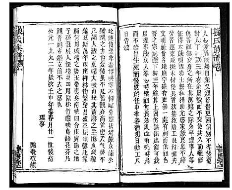 [操]操氏族谱 (湖北) 操氏家谱_三.pdf