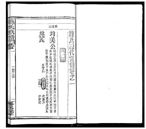 [操]操氏族谱 (湖北) 操氏家谱_四.pdf