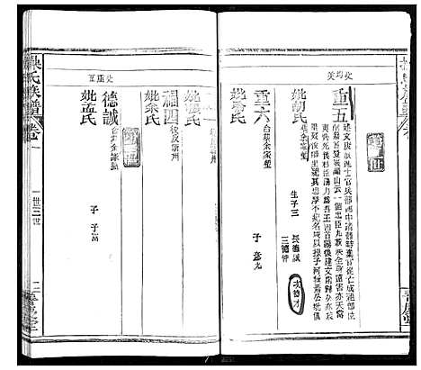 [操]操氏族谱 (湖北) 操氏家谱_四.pdf