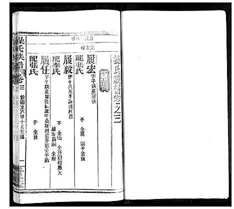 [操]操氏族谱 (湖北) 操氏家谱_六.pdf