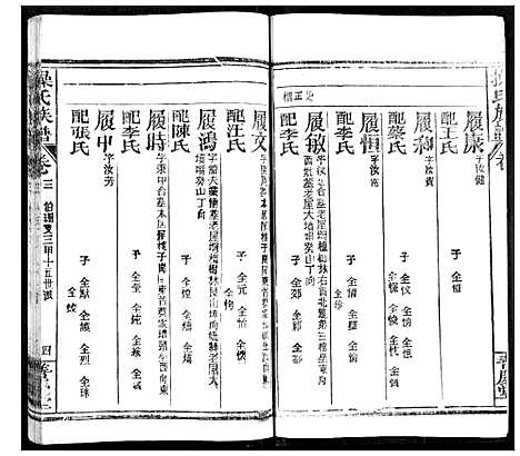 [操]操氏族谱 (湖北) 操氏家谱_六.pdf