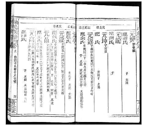 [操]操氏族谱 (湖北) 操氏家谱_十二.pdf