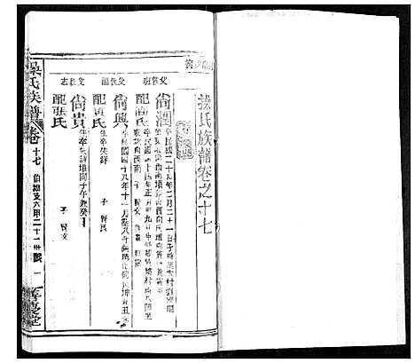 [操]操氏族谱 (湖北) 操氏家谱_二十.pdf