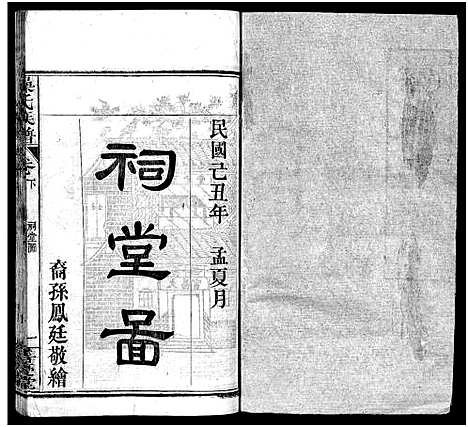 [操]操氏族谱_23卷首3卷 (湖北) 操氏家谱_三.pdf