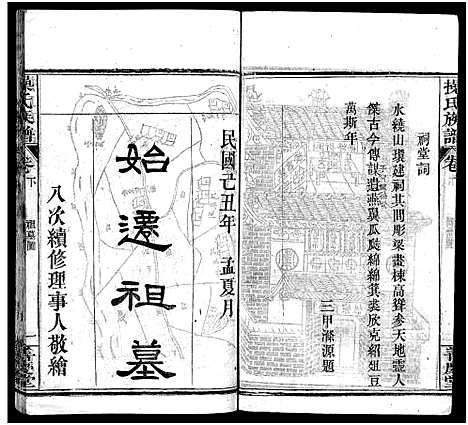 [操]操氏族谱_23卷首3卷 (湖北) 操氏家谱_三.pdf