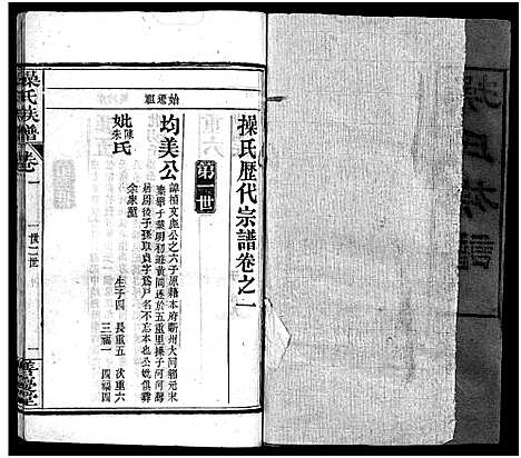 [操]操氏族谱_23卷首3卷 (湖北) 操氏家谱_四.pdf