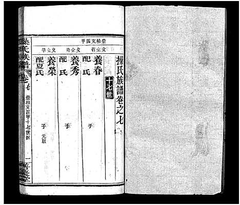 [操]操氏族谱_23卷首3卷 (湖北) 操氏家谱_十.pdf