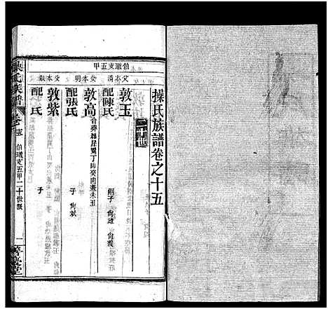 [操]操氏族谱_23卷首3卷 (湖北) 操氏家谱_十八.pdf