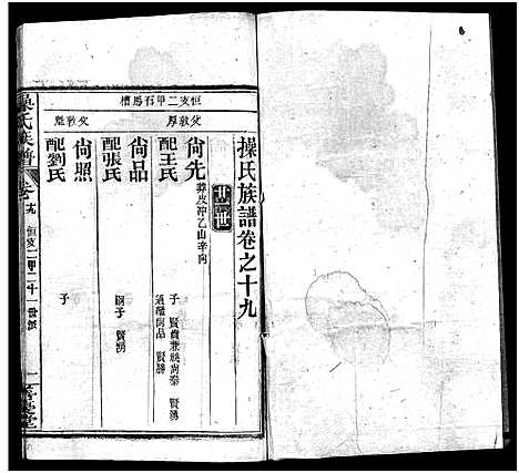 [操]操氏族谱_23卷首3卷 (湖北) 操氏家谱_二十二.pdf