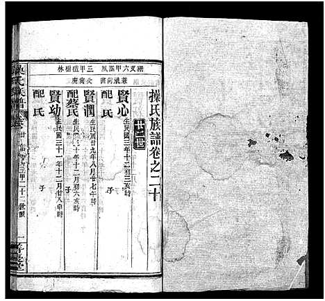 [操]操氏族谱_23卷首3卷 (湖北) 操氏家谱_二十三.pdf