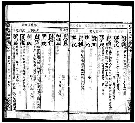 [操]操氏族谱_23卷首3卷 (湖北) 操氏家谱_二十四.pdf