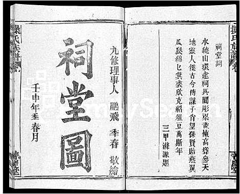 [操]操氏族谱_28卷首3卷 (湖北) 操氏家谱_三.pdf