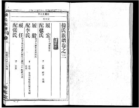 [操]操氏族谱_28卷首3卷 (湖北) 操氏家谱_六.pdf