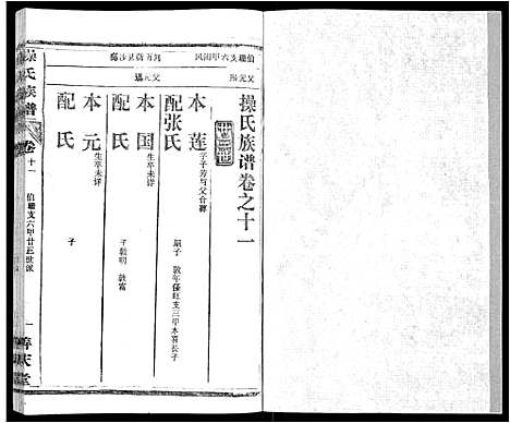 [操]操氏族谱_28卷首3卷 (湖北) 操氏家谱_十四.pdf