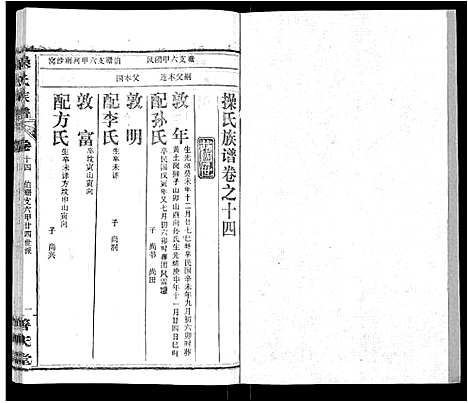 [操]操氏族谱_28卷首3卷 (湖北) 操氏家谱_十七.pdf