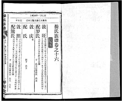 [操]操氏族谱_28卷首3卷 (湖北) 操氏家谱_十九.pdf