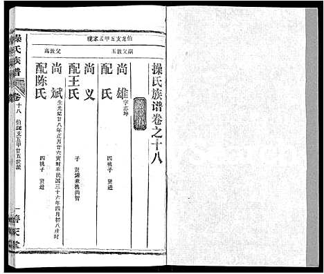 [操]操氏族谱_28卷首3卷 (湖北) 操氏家谱_二十一.pdf