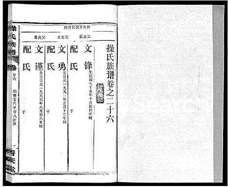 [操]操氏族谱_28卷首3卷 (湖北) 操氏家谱_二十九.pdf