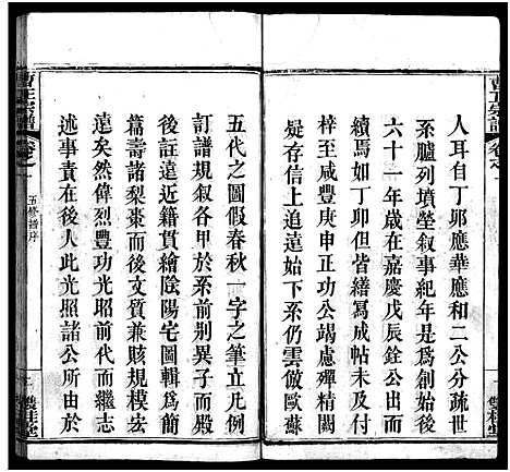 [曹]曹正宗谱_19卷 (湖北) 曹正家谱_一.pdf